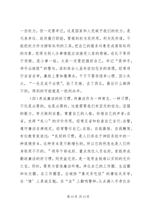 廉政教育专题党课讲稿：坚守底线不越红线 (2).docx
