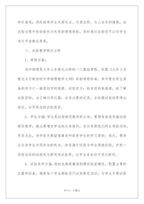 2022八年级第一学期物理教学计划_4.docx