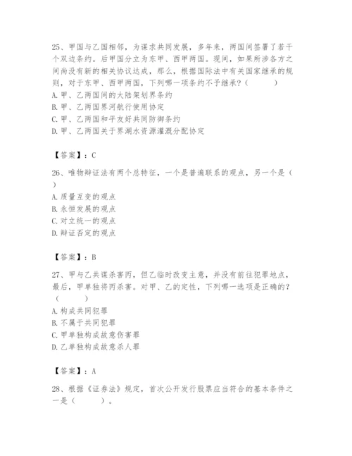 2024年国家电网招聘之法学类题库及答案（全国通用）.docx