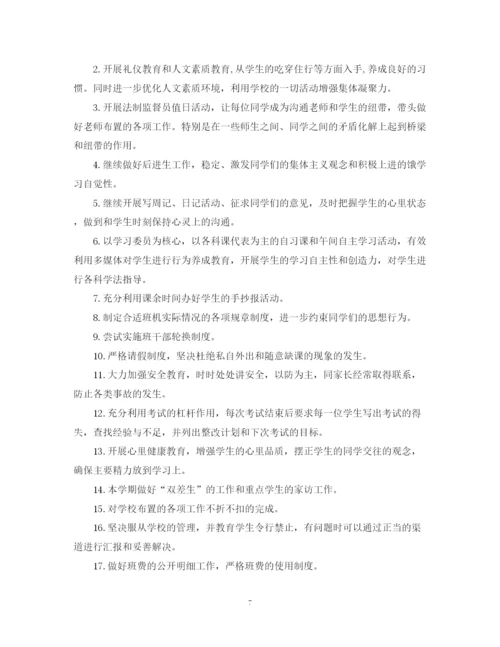 精编之八年级班主任工作计划范文6.docx