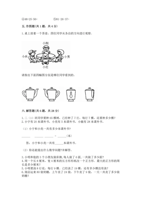 人教版二年级上册数学期末测试卷（能力提升）word版.docx