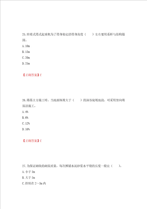 造价工程师土建工程技术与计量考试试题押题训练卷含答案第36次