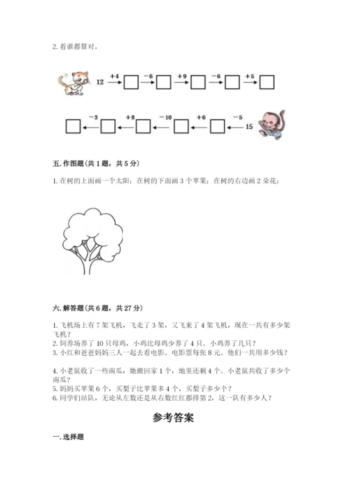 2022人教版一年级上册数学期末考试试卷附参考答案（预热题）.docx