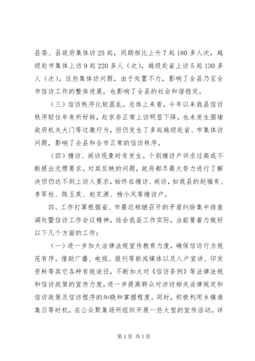 县信访局年度工作总结 (2).docx