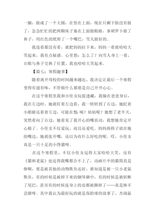 寒假趣事作文350字.docx