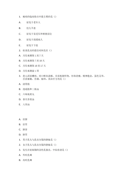 中医外科试题共15页