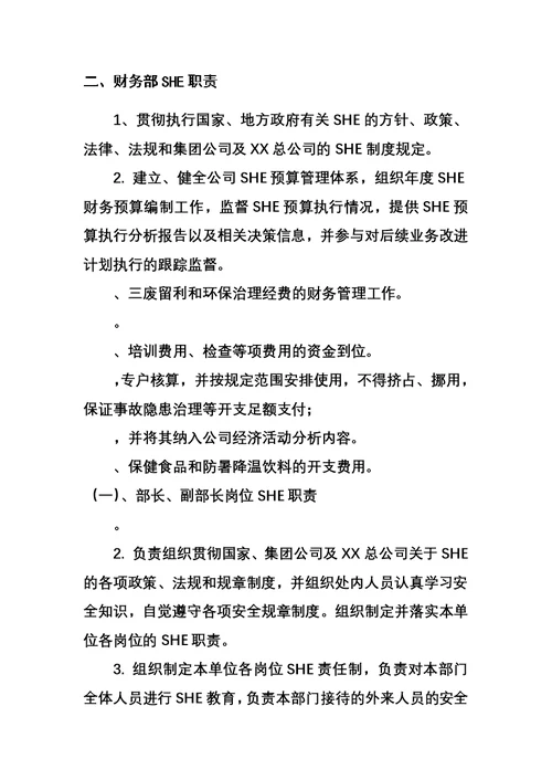 4第三章总公司各部门SHE职责