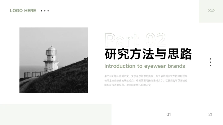 绿色轻盈简洁毕业论文答辩PPT模板