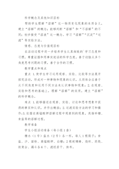 溶解教学设计.docx