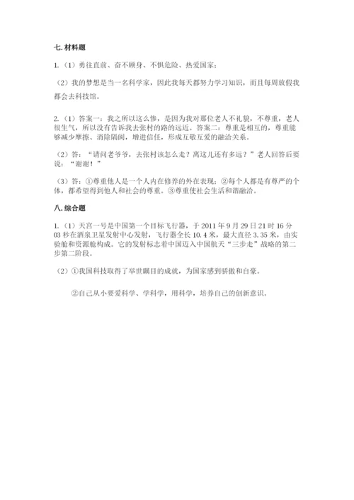 部编版六年级下册道德与法治期末测试卷及答案【历年真题】.docx