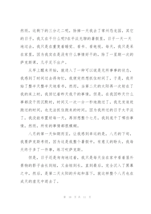 暑假生活日记（通用12篇）.docx