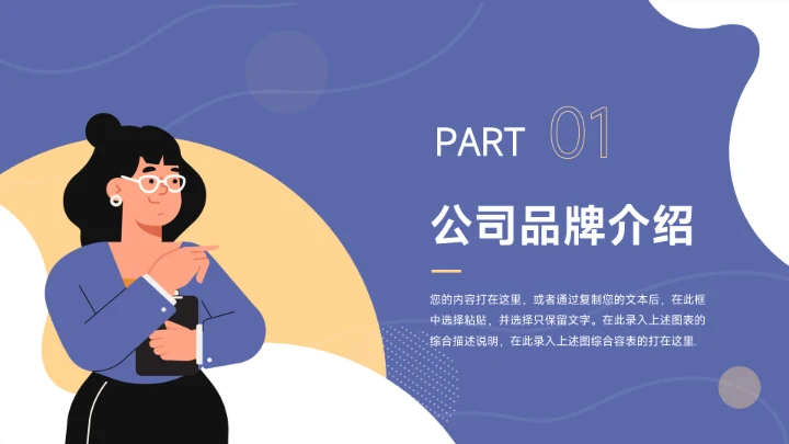 黄蓝个性人物插画行业品牌加盟PPT模板