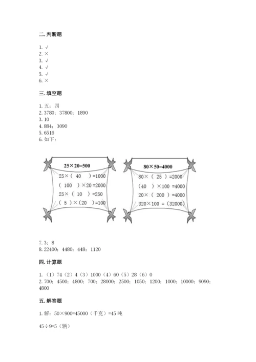 冀教版四年级下册数学第三单元 三位数乘以两位数 测试卷及参考答案【考试直接用】.docx