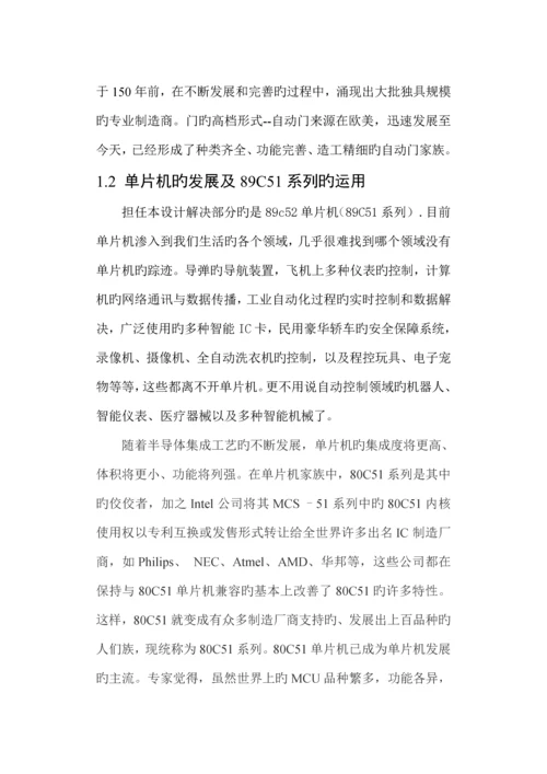 基于单片机的自动门控制基础系统.docx