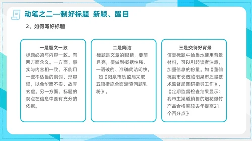 简约风商务风信息写作培训政务信息写作PPT课件