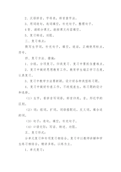 小学二年级语文下册期末复习计划.docx