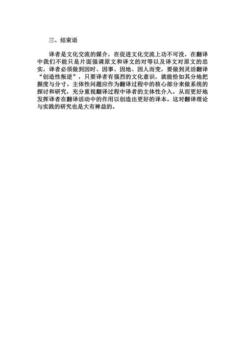 探析译者主体性的影响因素的论文