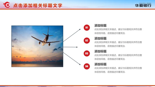 精美大气华夏银行金融理财年终总结PPT