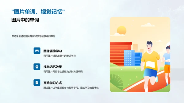 英语故事学习报告