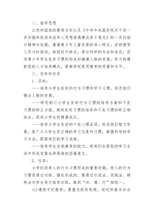 学生行为规范养成教育方案（7篇）.docx