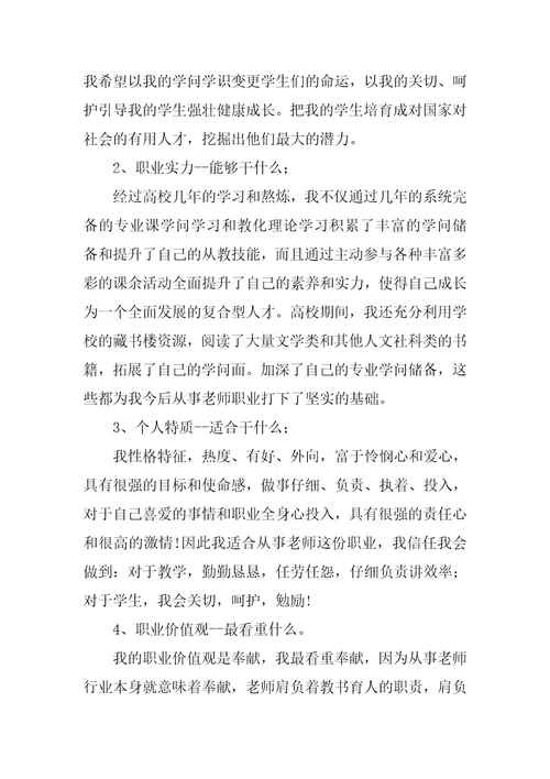 关于大学生职业规划汇编十篇