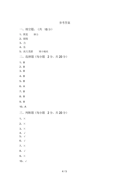 冀教版二年级科学(上册)期中达标试卷及答案 7776