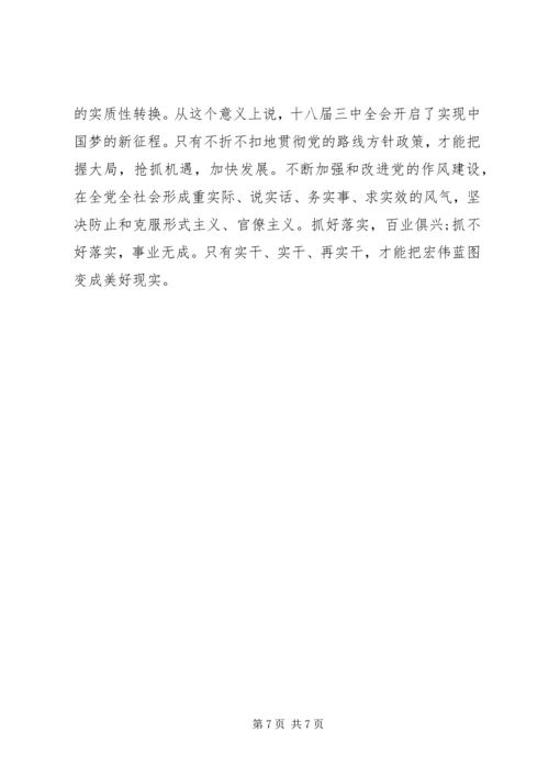 学习十八大精神第四季度思想汇报大全.docx