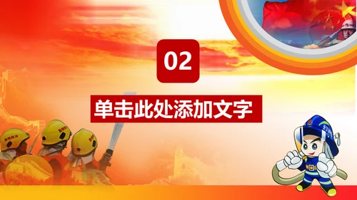 119消防演习火警通用PPT模板