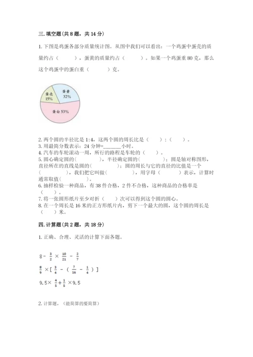 小学数学六年级上册期末卷精品【模拟题】.docx