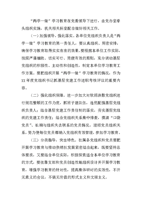 供销社系统“两学一做”学习教育实施方案