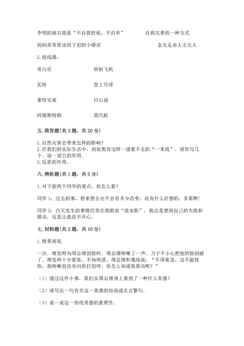 六年级下册道德与法治 《期末测试卷》及答案下载.docx