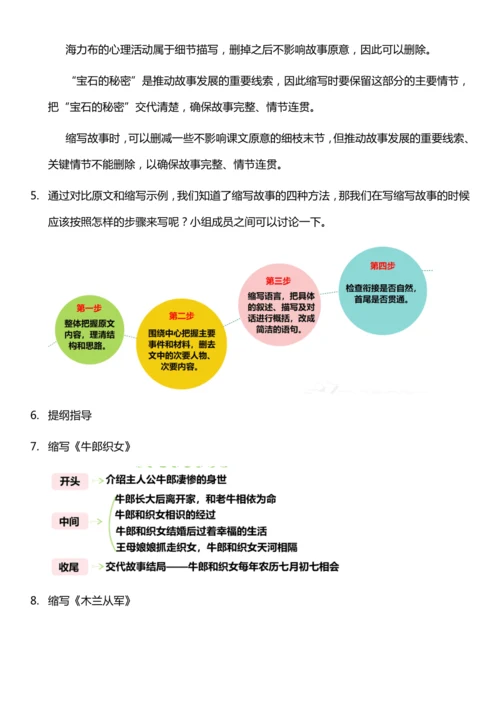 （核心素养目标）习作：缩写故事 教案设计