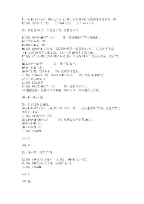 小学二年级数学应用题大全（综合题）.docx