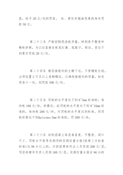 项目部质量奖罚制度实施细则.docx