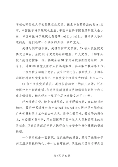 党员在疫情防控斗争中践行初心使命.docx