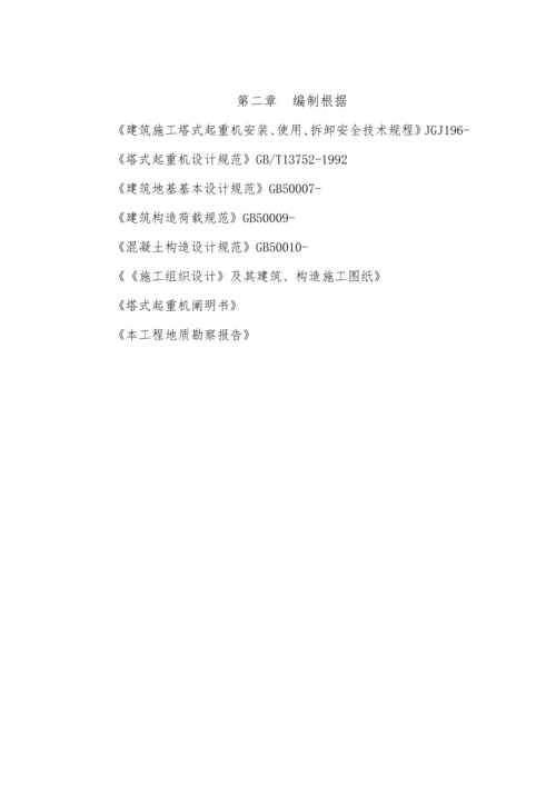 TC独立塔吊基础综合施工专题方案.docx