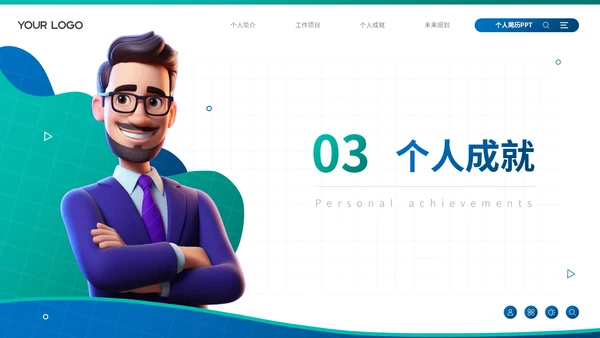 蓝色卡通风个人简历通用PPT模板