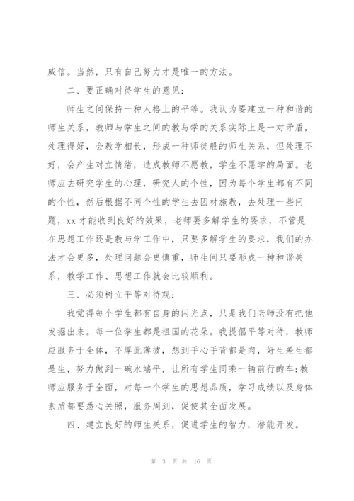 师德培训心得体会感悟(合集5篇).docx