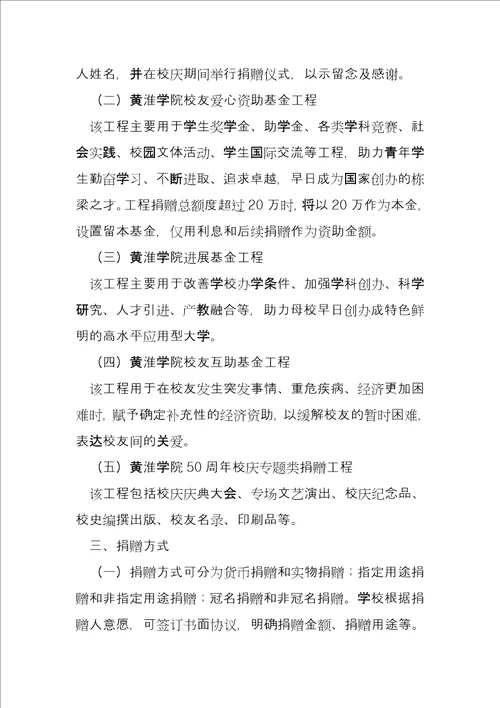 黄淮学院五十周年校庆捐赠活动方案