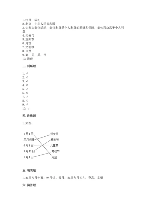 部编版二年级上册道德与法治期中测试卷（重点）.docx