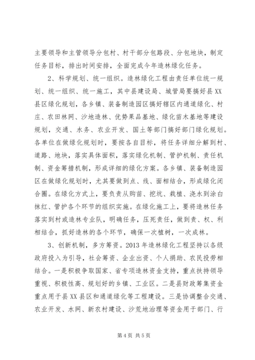 县林业局工作报告材料 (5).docx