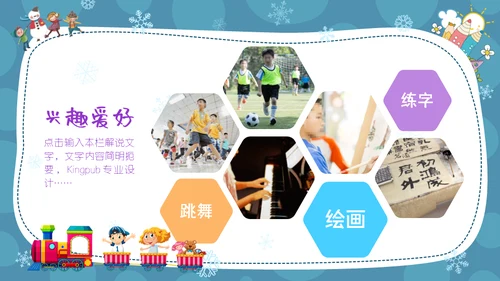 儿童卡通风格我的寒假生活通用PPT模板