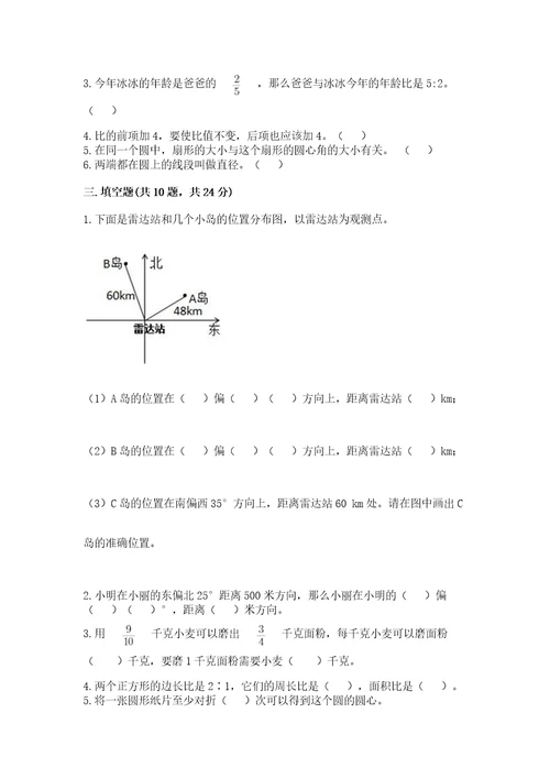 2022六年级上册数学《期末测试卷》带答案（培优）