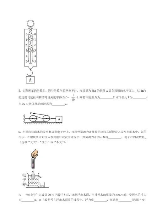 第一次月考滚动检测卷-重庆市江津田家炳中学物理八年级下册期末考试重点解析A卷（解析版）.docx