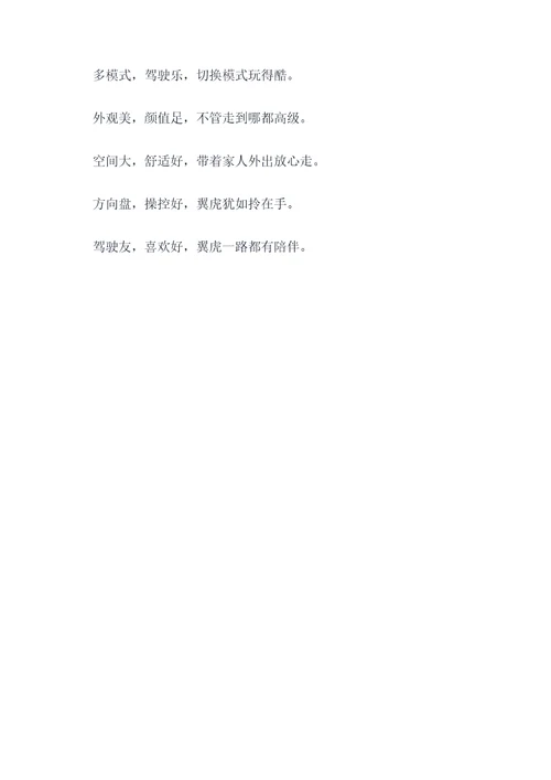 翼虎的销售顺口溜