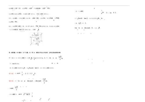(新高考)2021届高三入学调研试卷 数学(一) 解析.docx