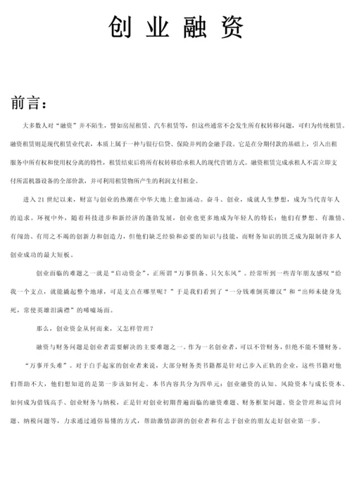 创业融资案例精析.docx