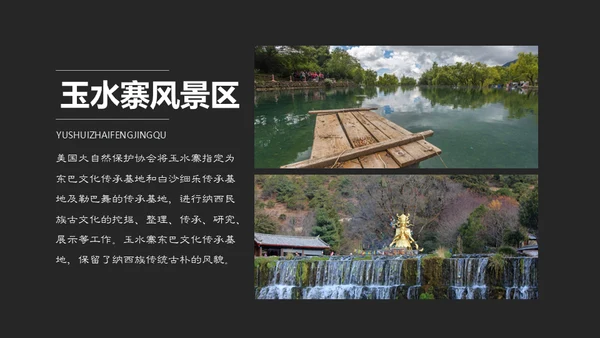 云南旅行记忆画册丽江旅游通用PPT模板