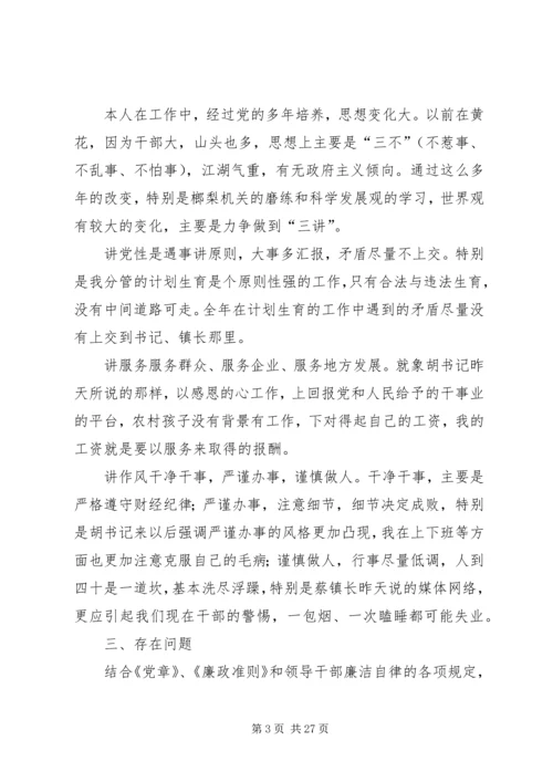 民主生活会汇报材料 (3).docx