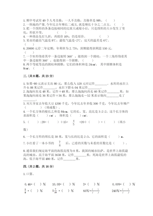 浙江省【小升初】2023年小升初数学试卷及完整答案1套.docx